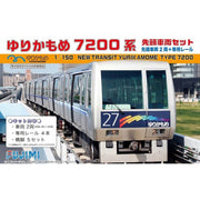 Fujimi FUJ91010 1/150 New Transit Yurikamome Type 7200 Top Car Set ST-5