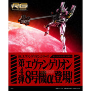 Bandai 50609311 RG Multipurpose Humaniod Decisive Weapon Artifician Human Evangelion Unit-08