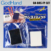 GodHand BRS-FP-SET Thumb Palette and Adjusting Palette Sheet Set