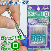 GodHand DBQ-8D Quick Attachable Drill Bit Set D 8pc