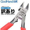GodHand PN-120 Blade One Nipper/Sprue Cutter Precision Nipper for Plastic Only