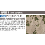 Mr Hobby (Gunze) WP01 Mr Weathering Paste Mud Brown 40ml