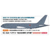 Hasegawa 10847 1/200 KC-46A Pegasus J.A.S.D.F. First Aircraft Limited Edition