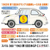 Hasegawa 20465 1/24 Subaru 360 1963 1st JAPAN GP C-I CLASS Plastic Model Kit