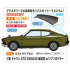 Hasegawa 20554 1/24 Mitsubishi Galant GTO 2000GSR Late Version With Rear Spoiler