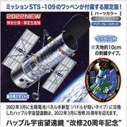 Hasegawa 52326 1/200 Hubble Space Telescope The Repair 20th Anniversary