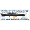 Hasegawa SP466 1/450 IJN Battleship Yamato Launched 80th Anniversary
