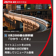 Kato 10-1700 N Scale JR Series 0-2000 Shinkansen Hikari Kodama 8 Car Basic Set