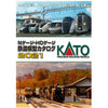 Kato 25-000 2023 Catalogue