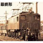 Kato 3062-2 N Electric Locomotive EF15 Brown