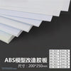 ManWah 3415 ABS White Plastic Sheet 1.5 x 200 x 250mm 1pc