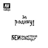 Vallejo ST-AFV005 1/35 Soviet Slogans WWII Num. 2 Stencil