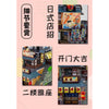Mu Models YM-N104E Tour to the World Ramen Store
