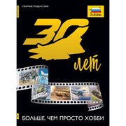 Zvezda Catalogue 2020