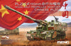 Meng TS-022 1/35 Chinese PLZ05 155mm SP Howitzer
